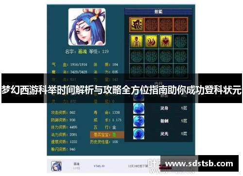 梦幻西游科举时间解析与攻略全方位指南助你成功登科状元