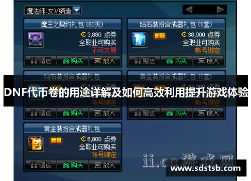 DNF代币卷的用途详解及如何高效利用提升游戏体验