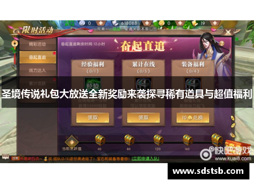 圣境传说礼包大放送全新奖励来袭探寻稀有道具与超值福利