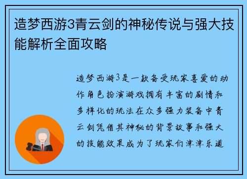 造梦西游3青云剑的神秘传说与强大技能解析全面攻略