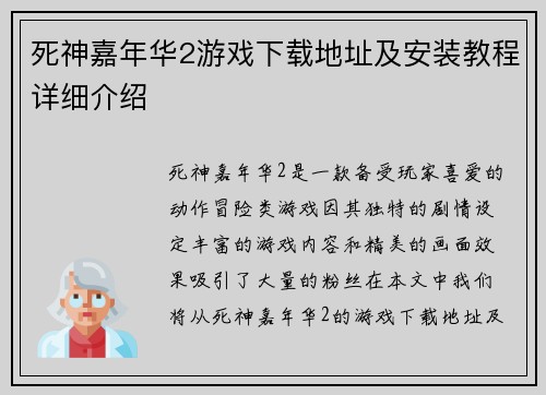死神嘉年华2游戏下载地址及安装教程详细介绍