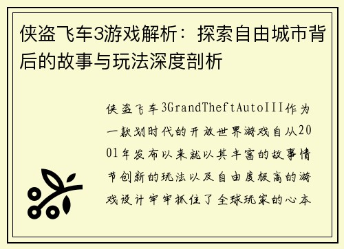 侠盗飞车3游戏解析：探索自由城市背后的故事与玩法深度剖析