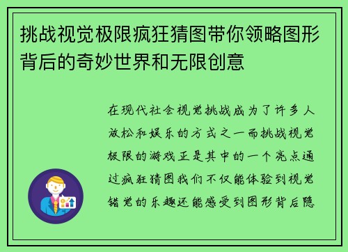 挑战视觉极限疯狂猜图带你领略图形背后的奇妙世界和无限创意 挑战视觉极限疯狂猜图带你领略图形背后的奇妙世界和无限创意