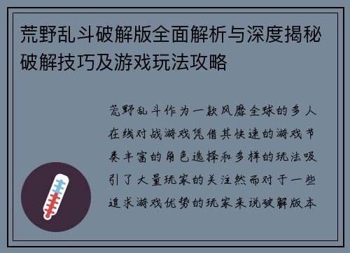 荒野乱斗破解版全面解析与深度揭秘破解技巧及游戏玩法攻略